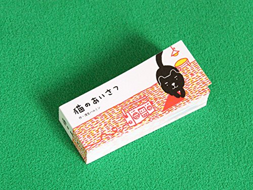 Kitten's Way of Greeting - Flipbook (Japanese)